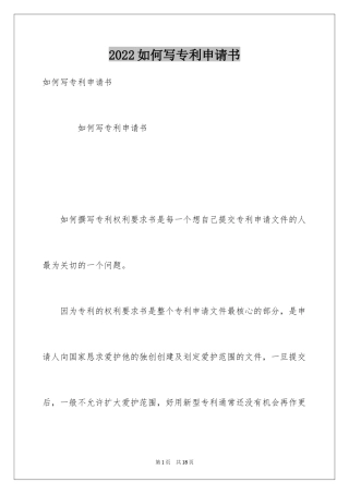 2024如何写专利申请书