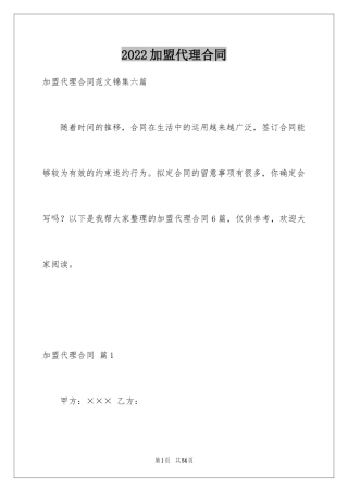 2024加盟代理合同_5