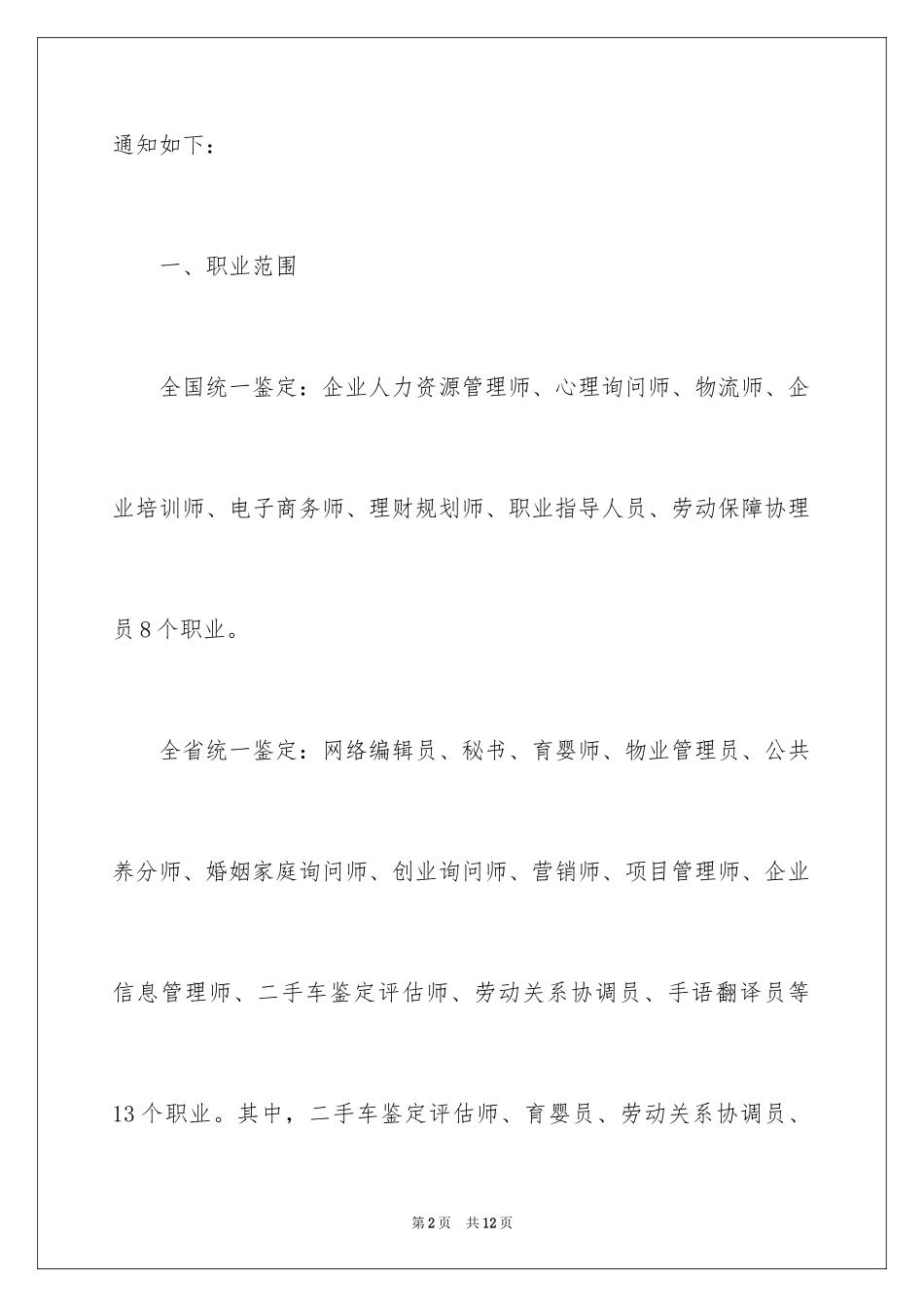 2024公共营养师考试的通知_第2页