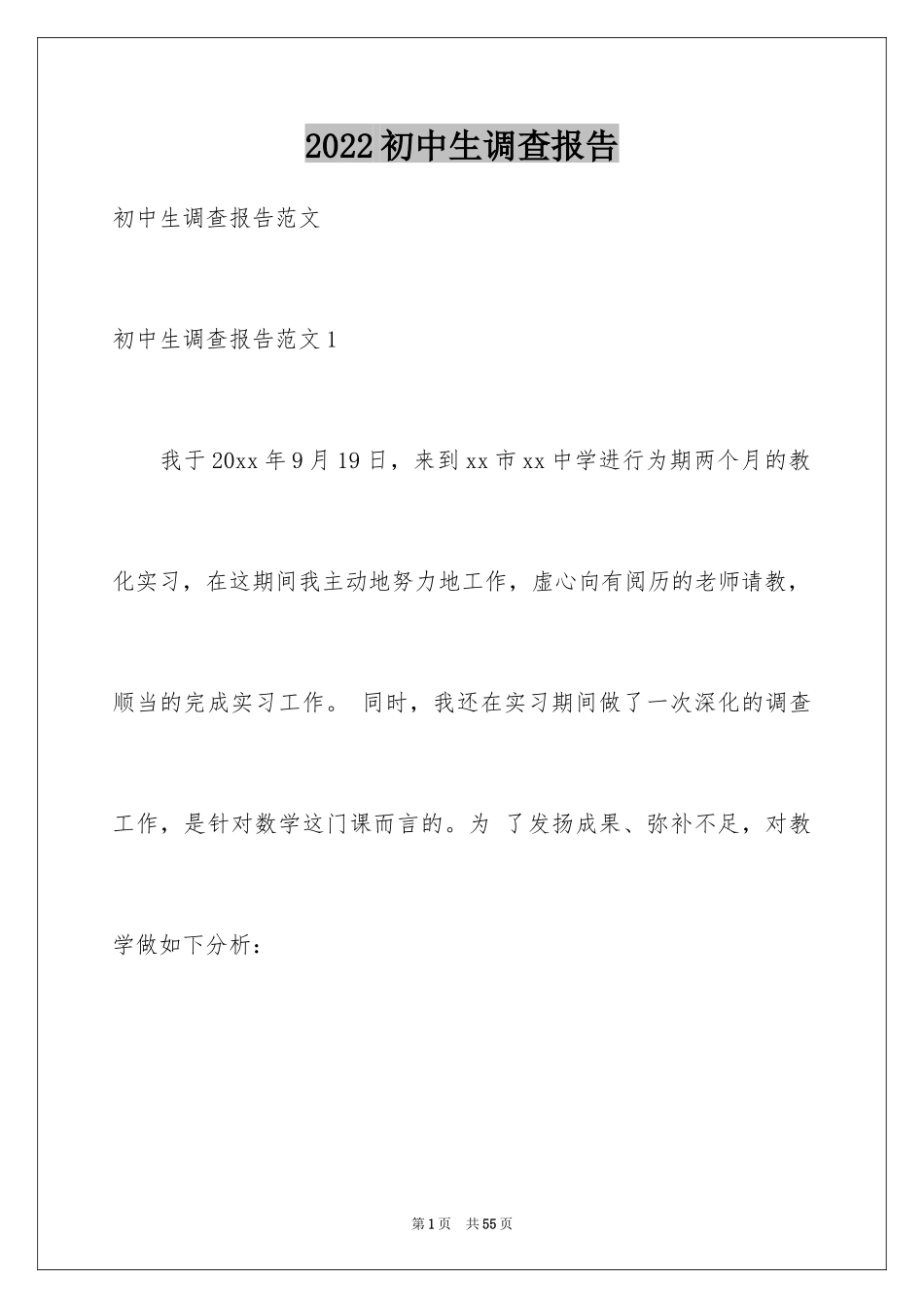 2024初中生调查报告_第1页