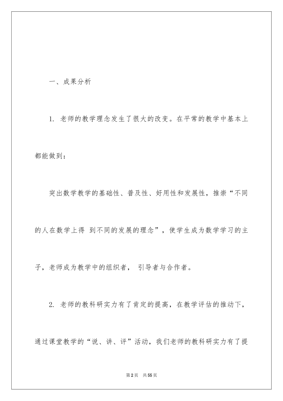 2024初中生调查报告_第2页