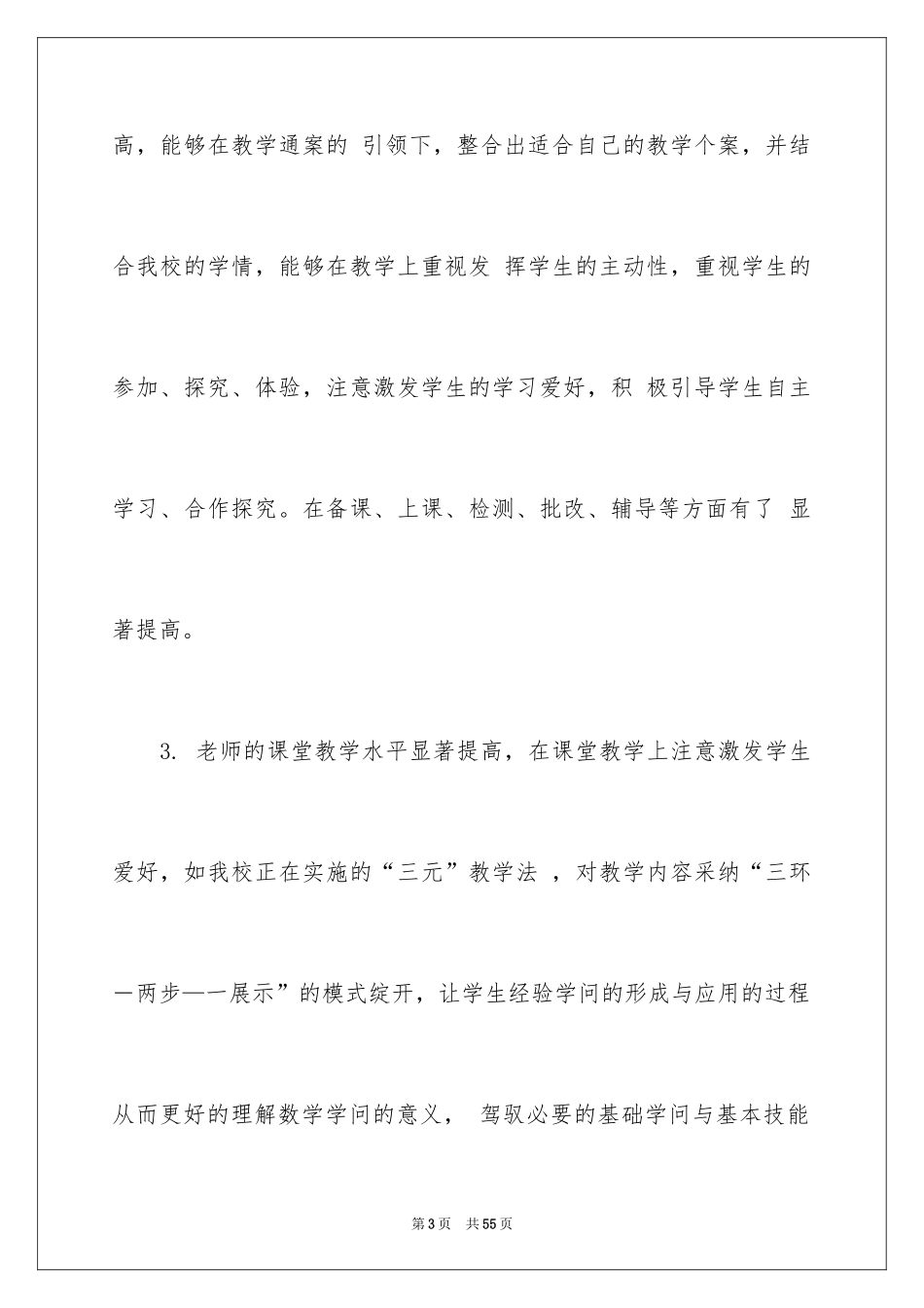 2024初中生调查报告_第3页