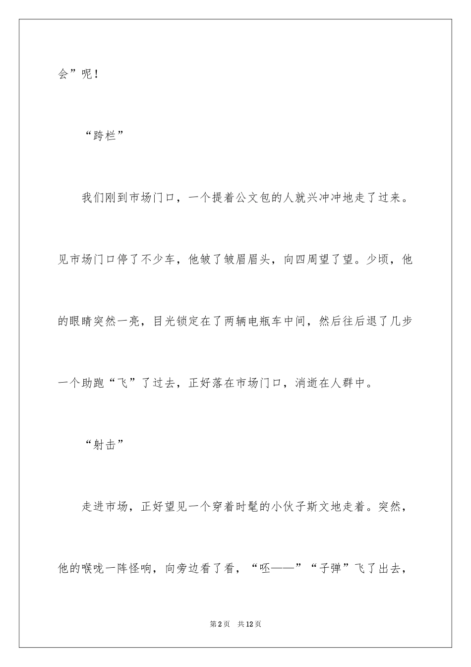 2024写运动会作文_6_第2页