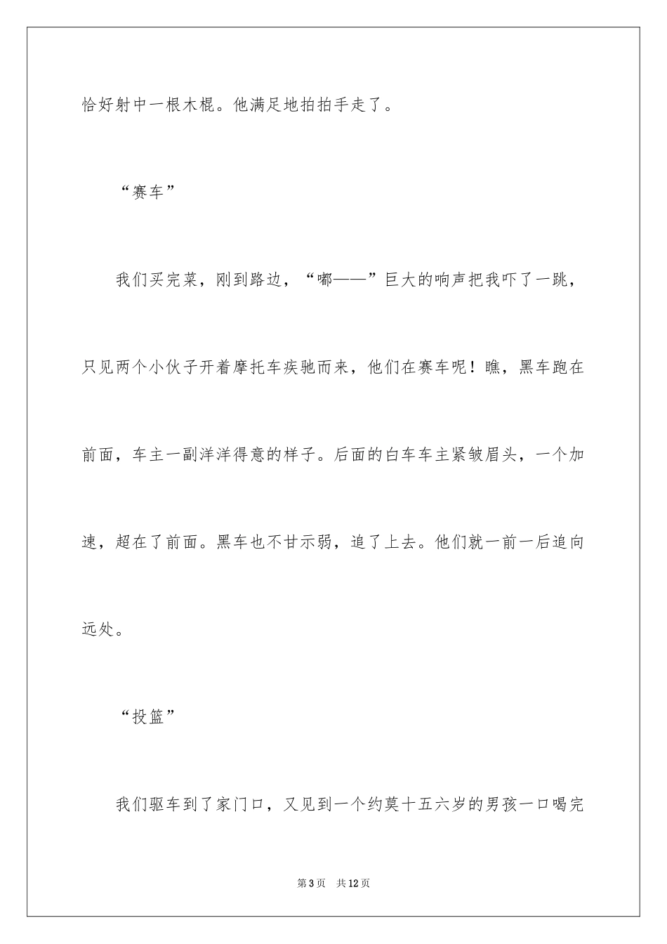 2024写运动会作文_6_第3页