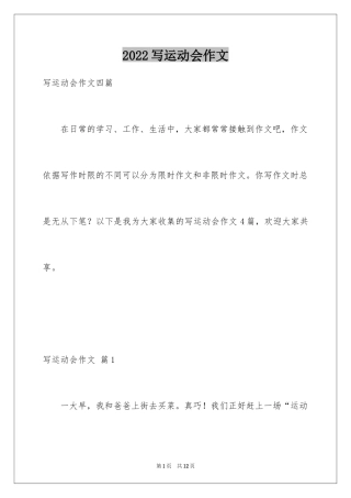 2024写运动会作文_6