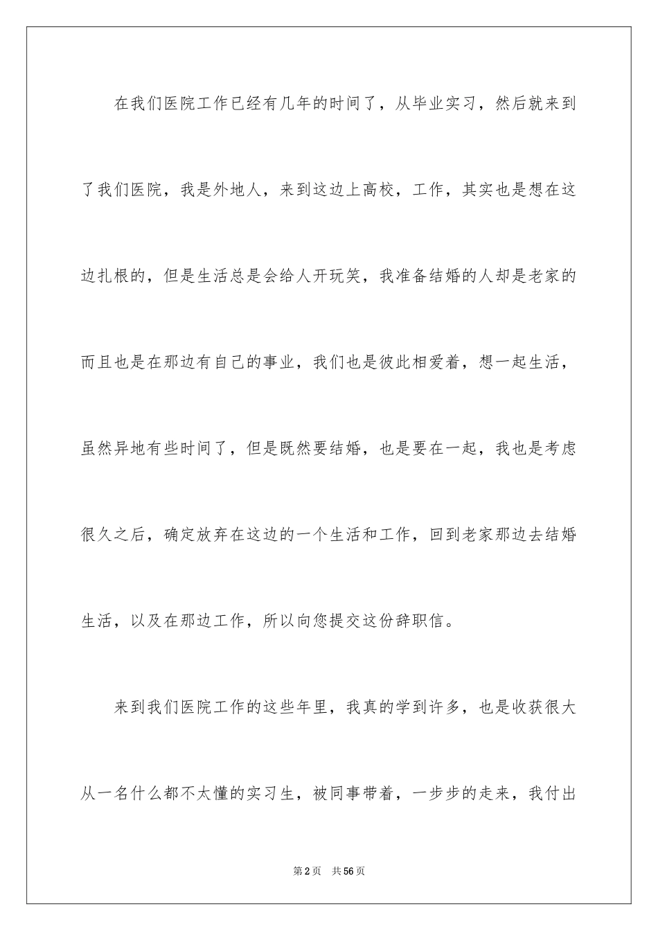 2024医院护士辞职信_47_第2页