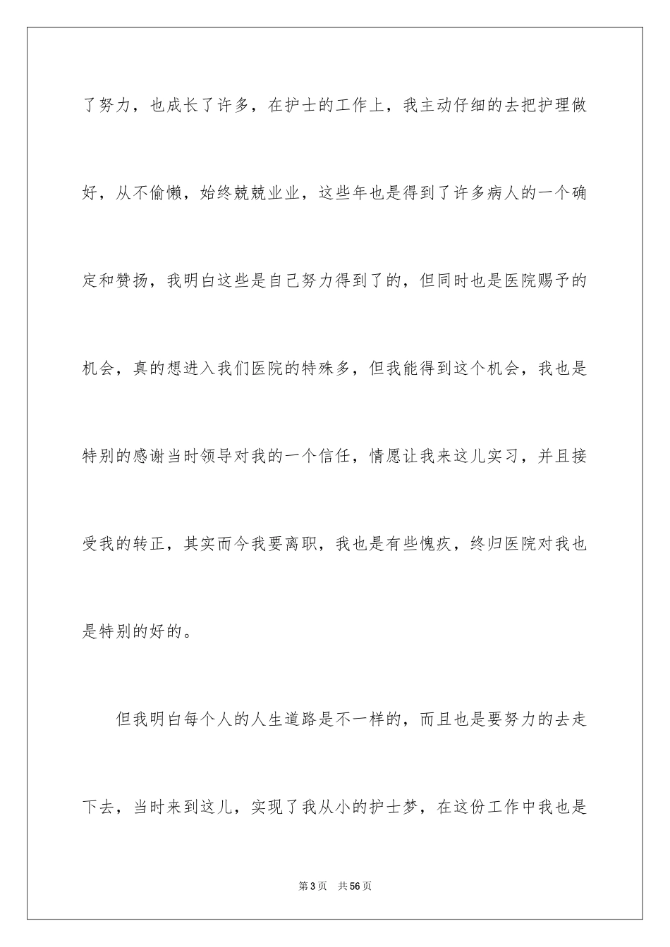 2024医院护士辞职信_47_第3页