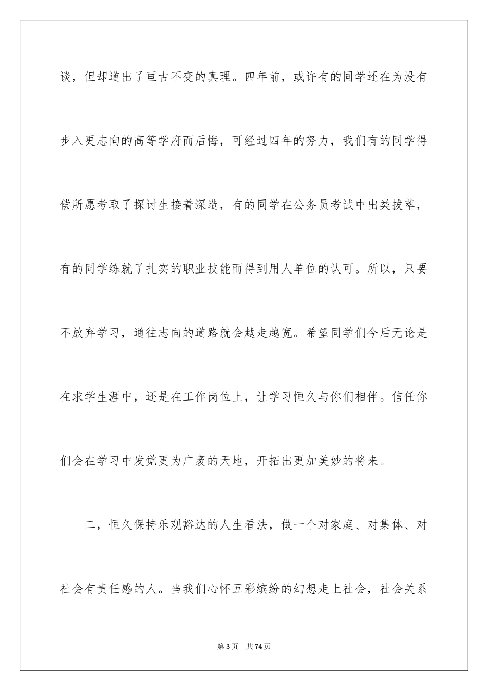 2024大学毕业典礼教师代表发言稿_4_第3页