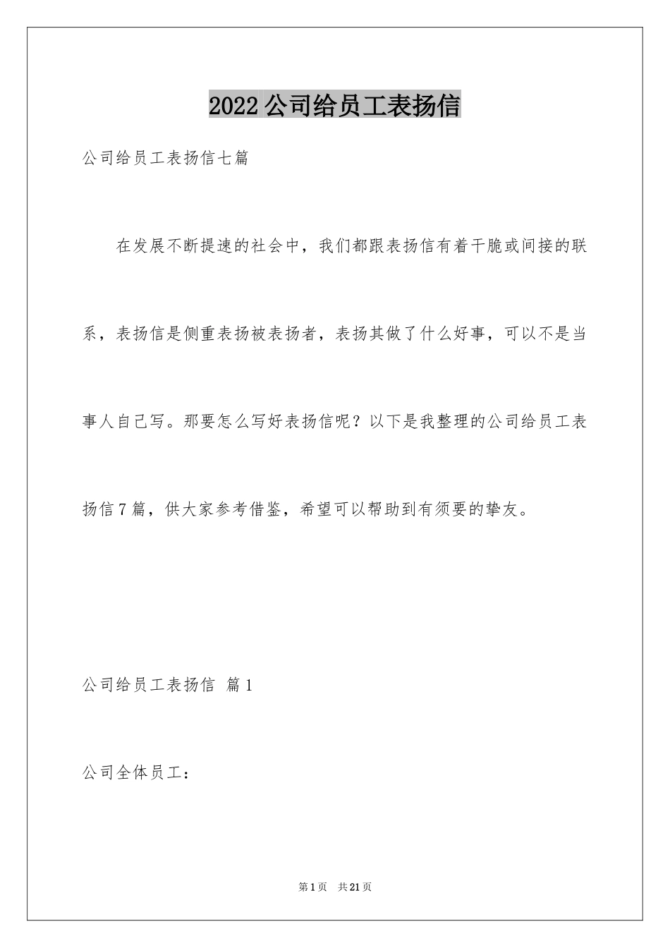 2024公司给员工表扬信_11_第1页