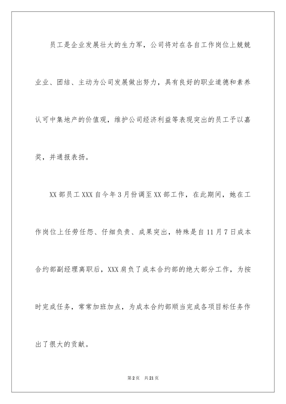 2024公司给员工表扬信_11_第2页