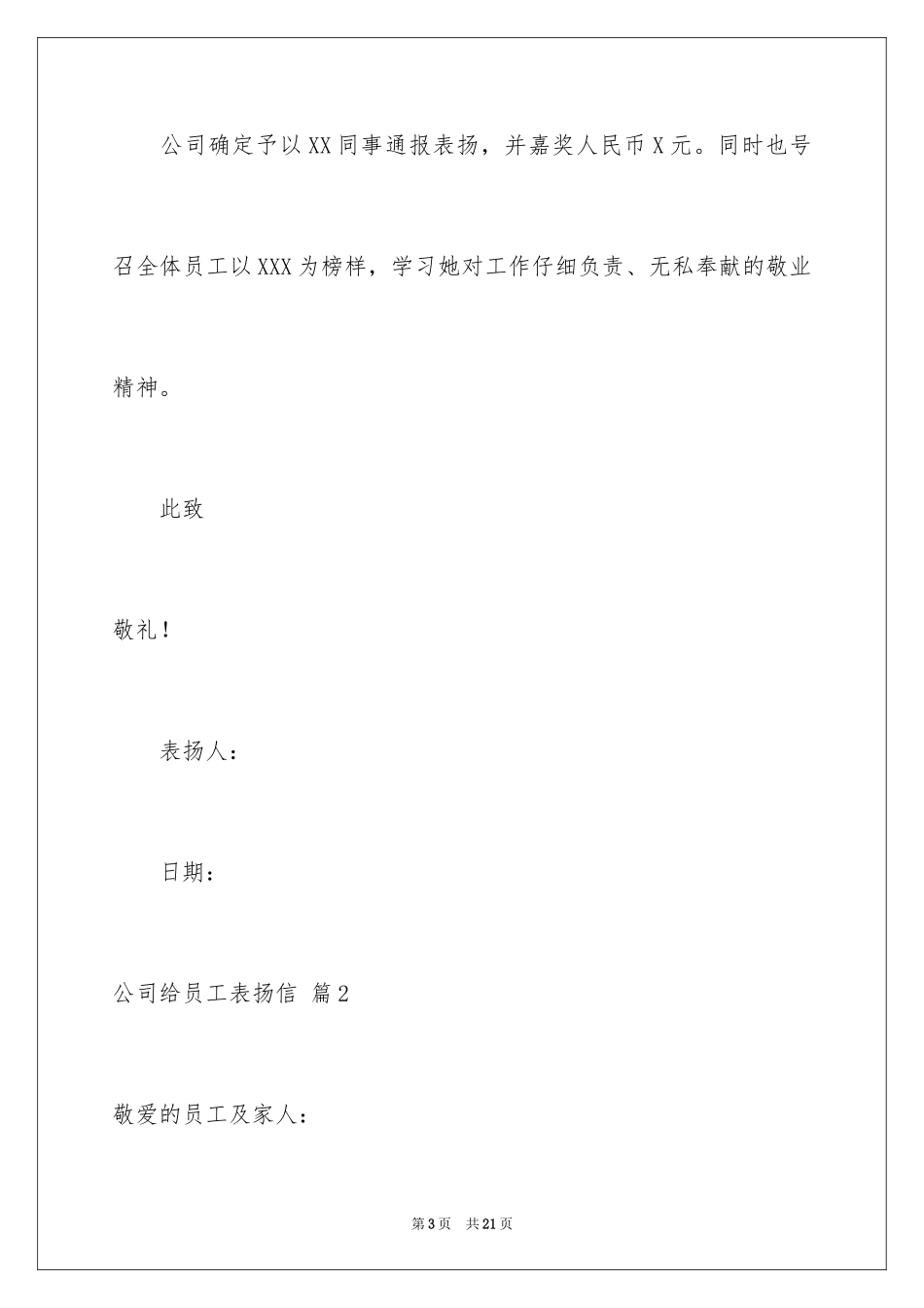 2024公司给员工表扬信_11_第3页