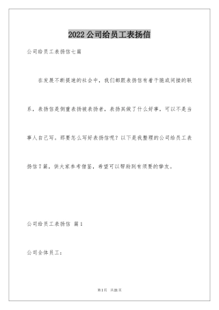 2024公司给员工表扬信_11