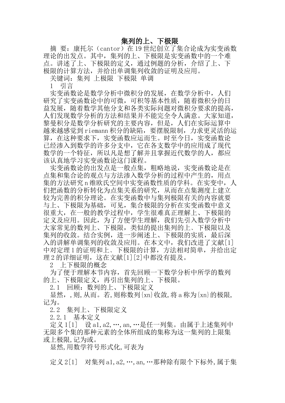 集列的上、下极限_第1页