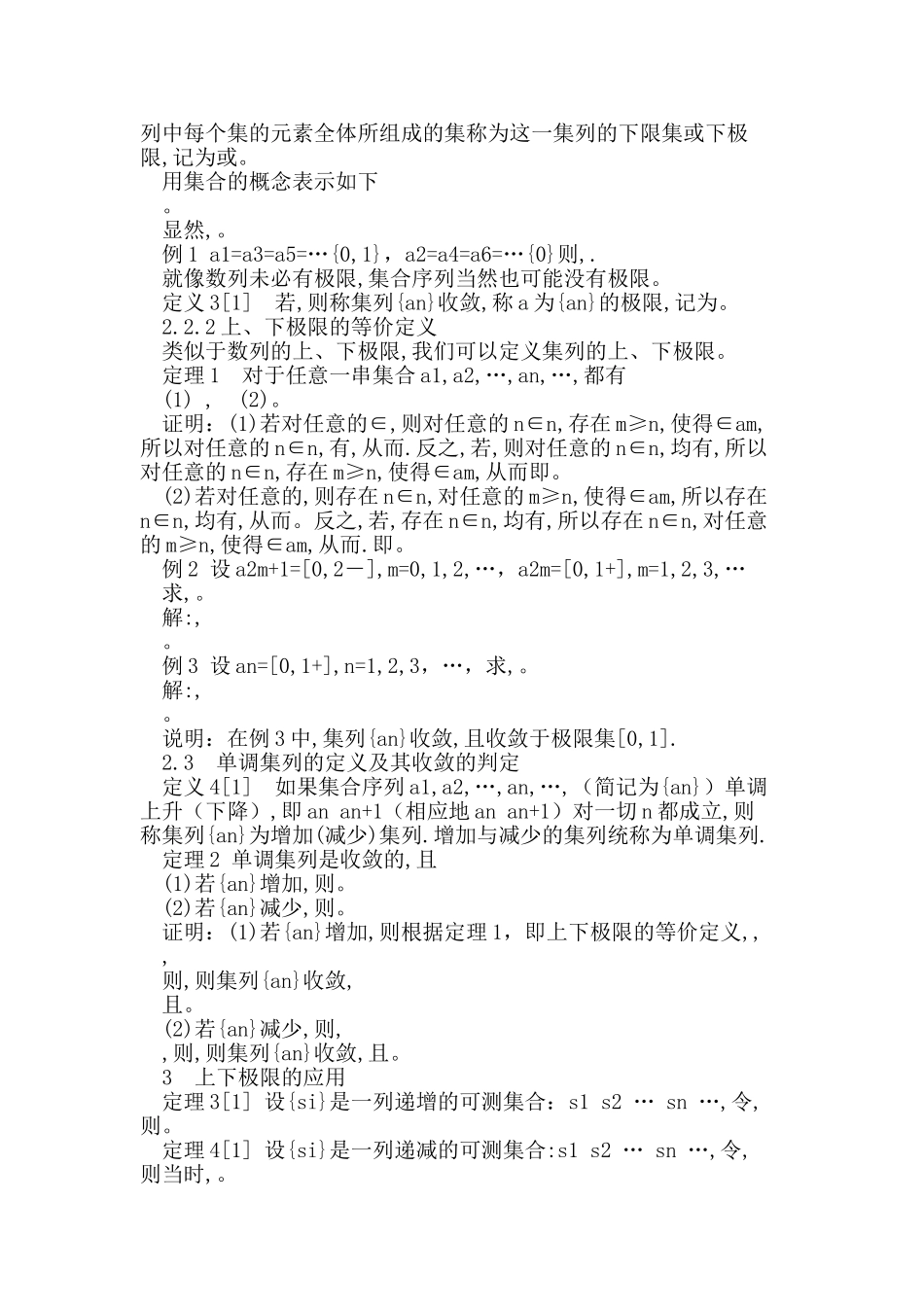 集列的上、下极限_第2页