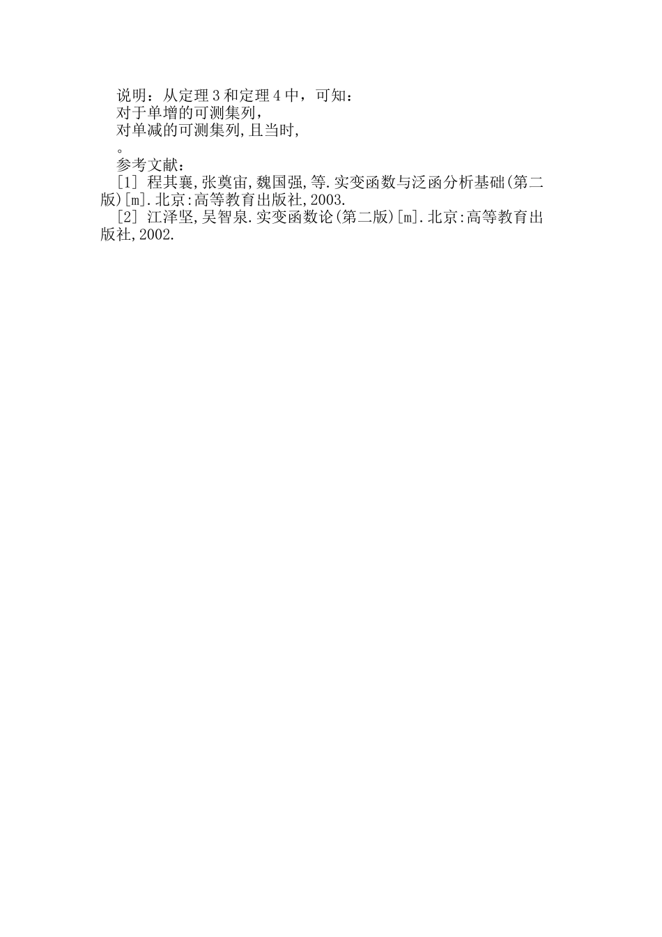 集列的上、下极限_第3页