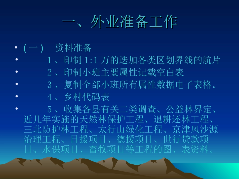 集体林资源调查_第3页