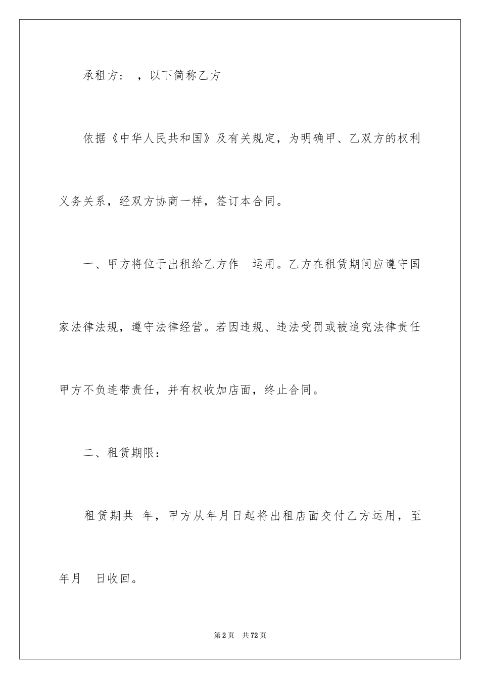 2024场地租赁合同_37_第2页