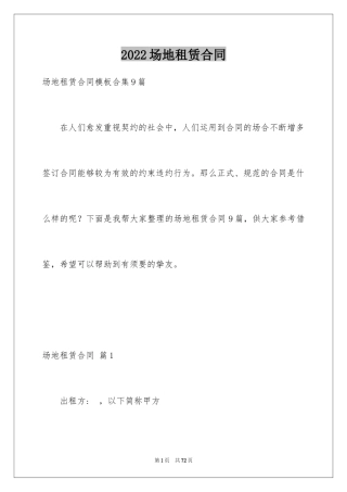 2024场地租赁合同_37