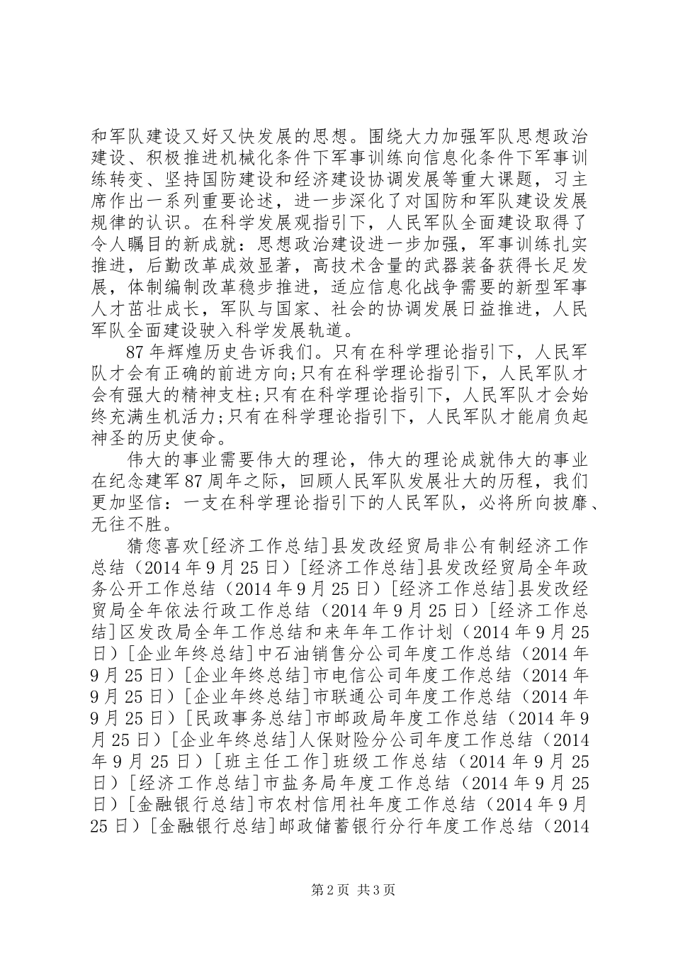 XX年八一建军节思想汇报精选_第2页