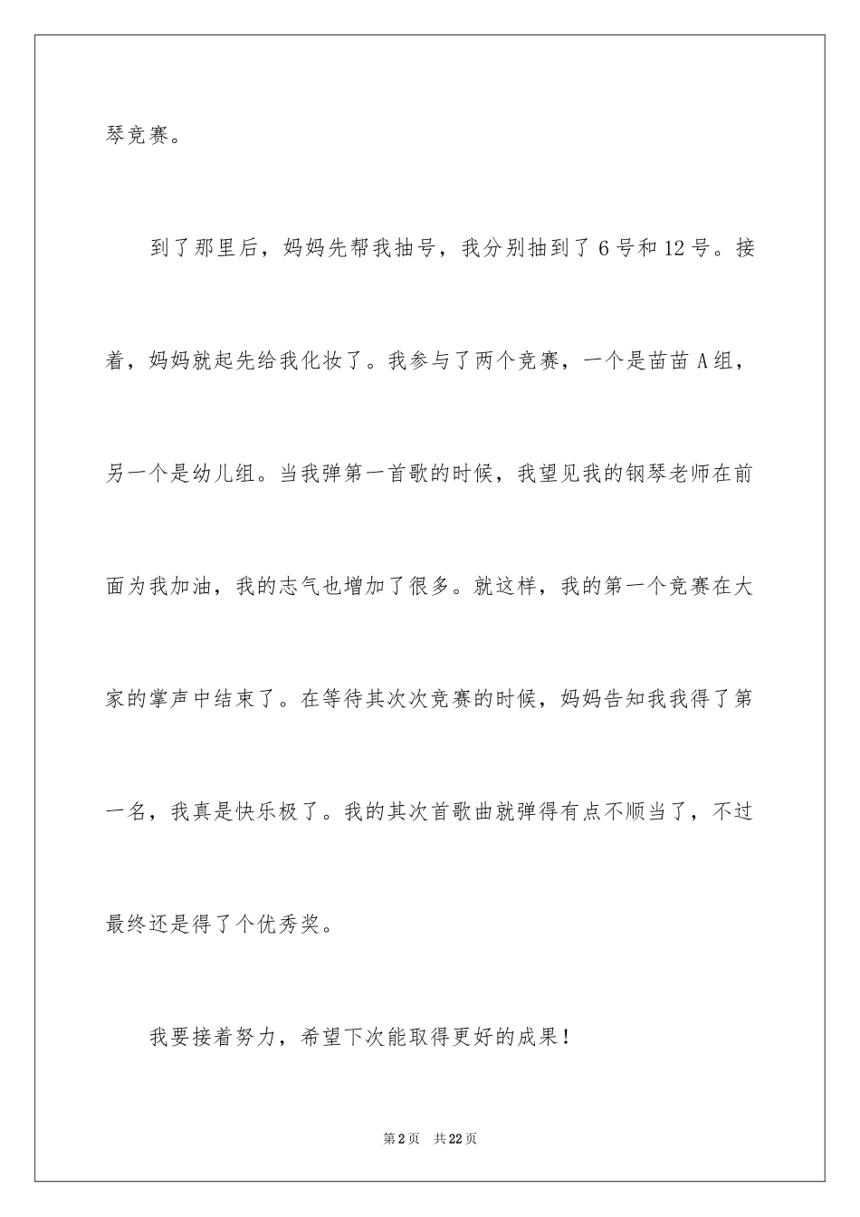 2024学生周记_339_第2页