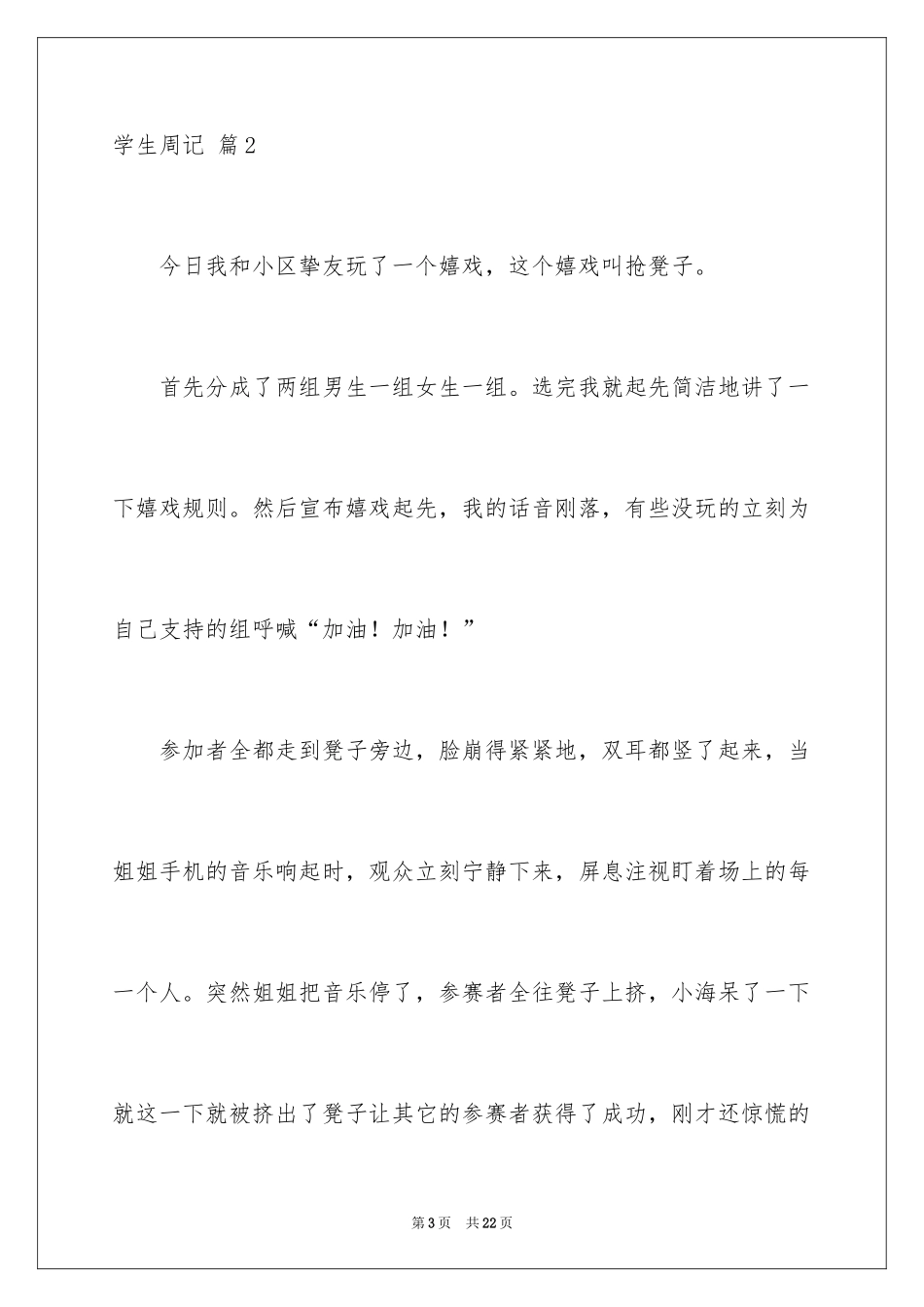 2024学生周记_339_第3页