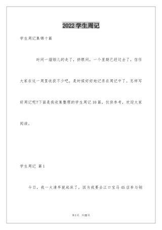 2024学生周记_339