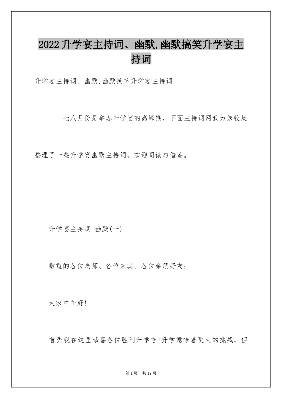 2024升学宴主持词、幽默,幽默搞笑升学宴主持词_第1页