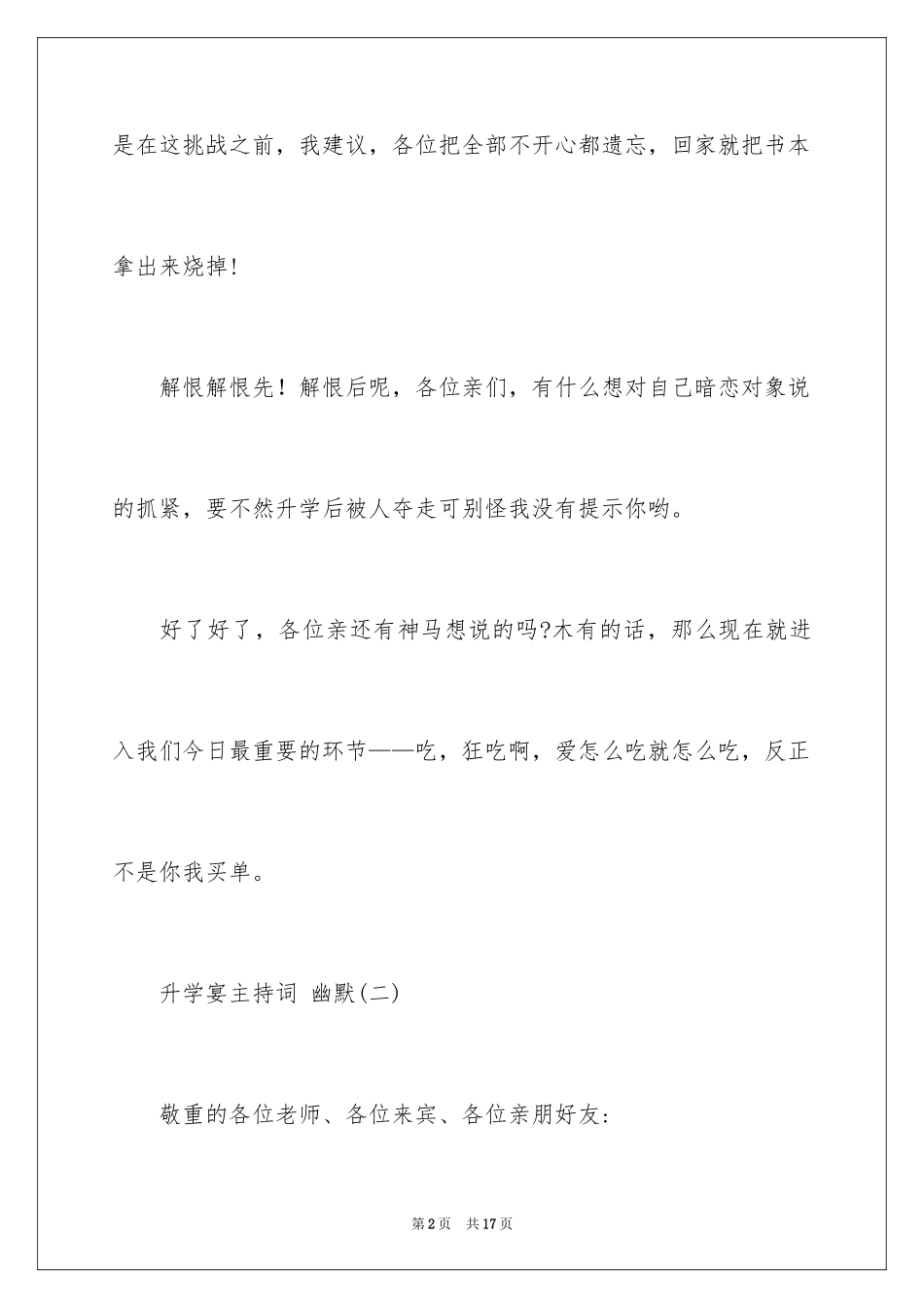2024升学宴主持词、幽默,幽默搞笑升学宴主持词_第2页