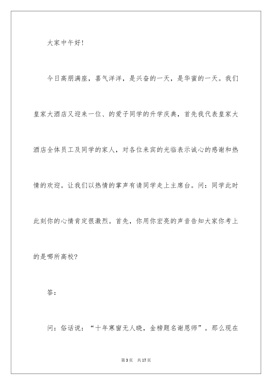 2024升学宴主持词、幽默,幽默搞笑升学宴主持词_第3页