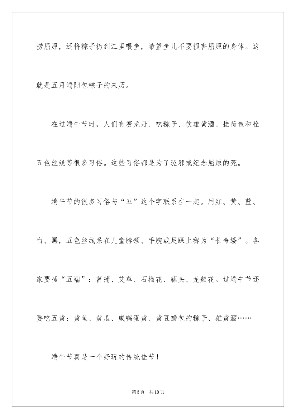 2024六年级周记_21_第3页