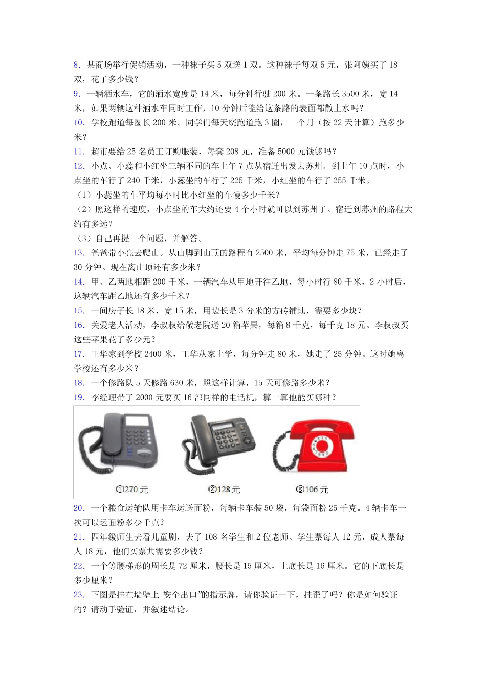 上海市中山北路第一小学四年级数学解决问题解答应用题练习试题带答案解_第2页