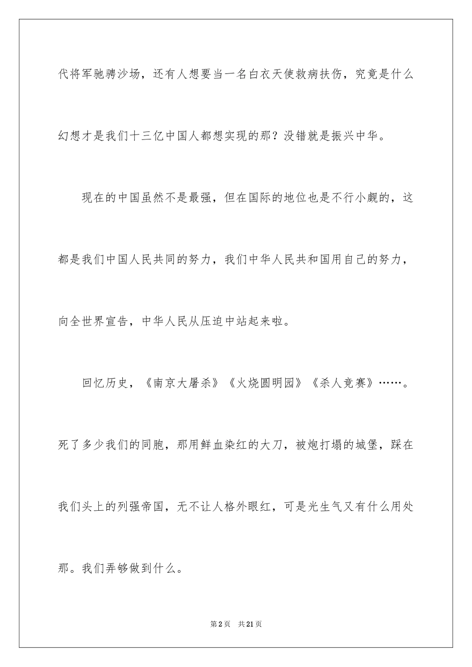 2024初二的梦想作文300字_2_第2页