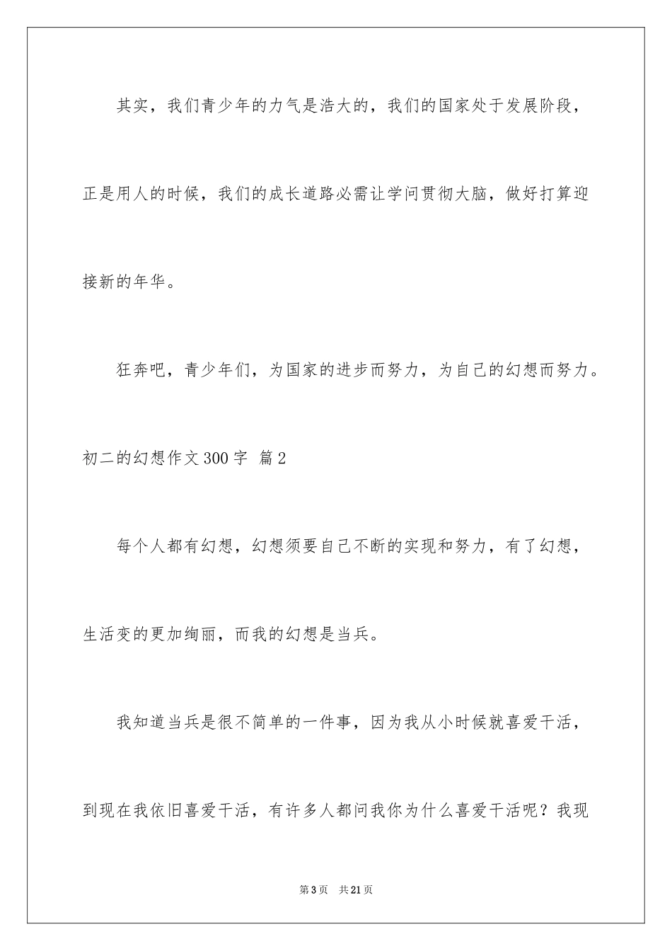 2024初二的梦想作文300字_2_第3页