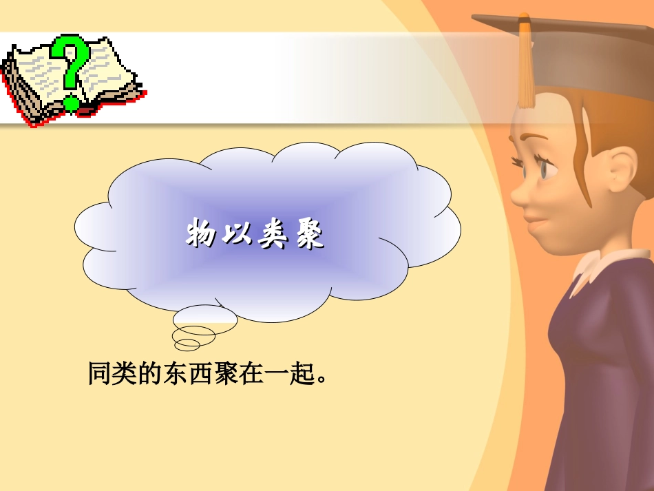 集合的概念课件_第3页