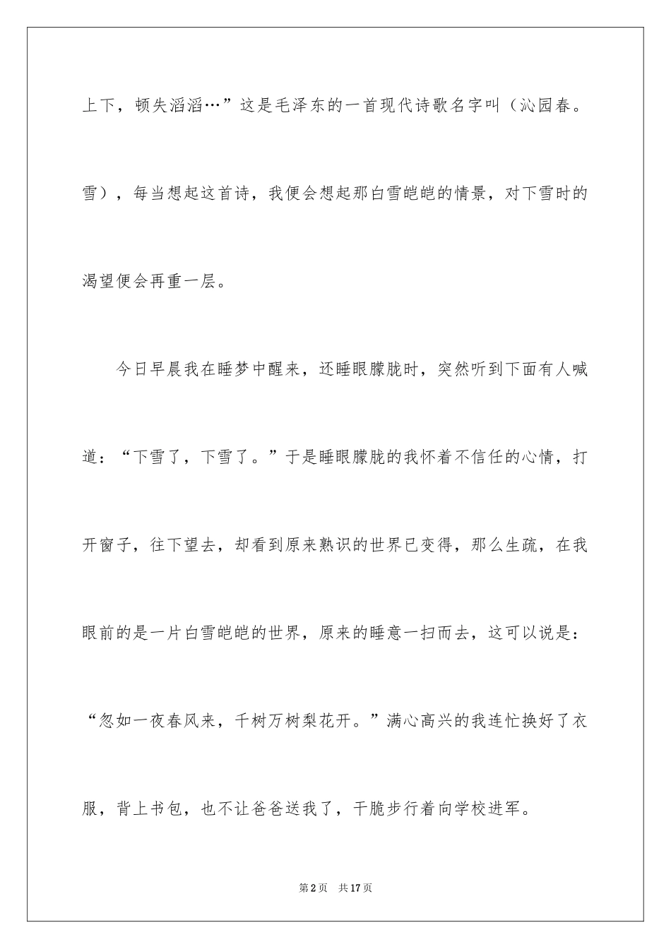 2024初三写景作文_78_第2页