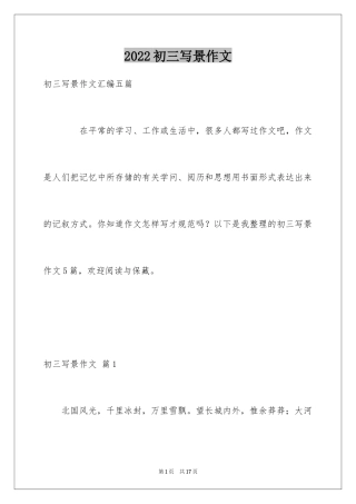 2024初三写景作文_78