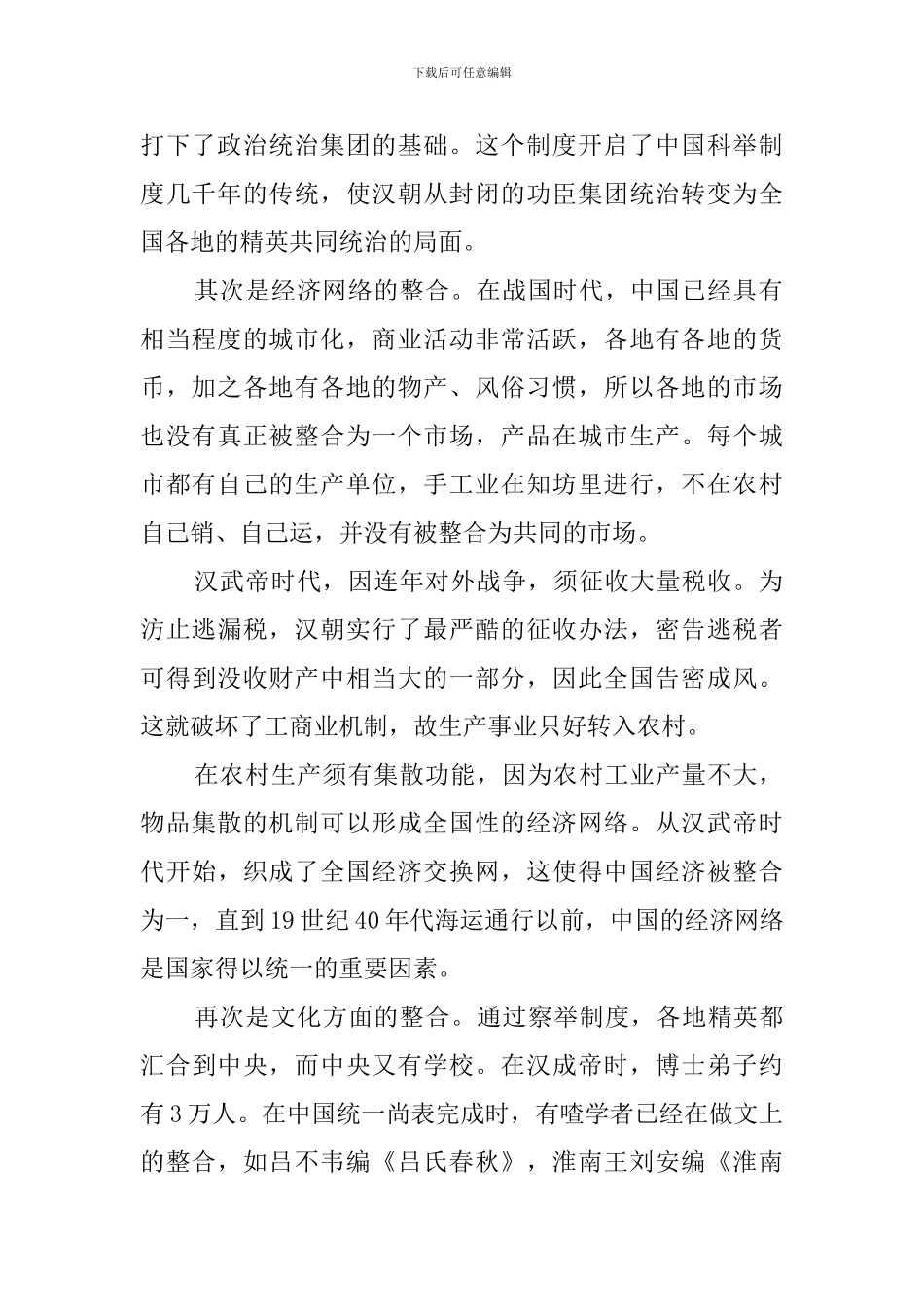 中国人为何自称汉人阅读答案_第2页