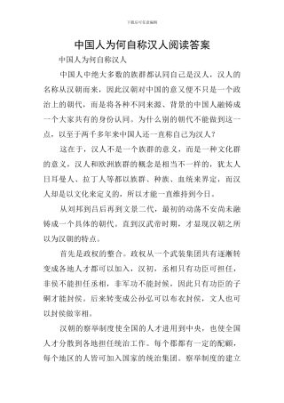 中国人为何自称汉人阅读答案