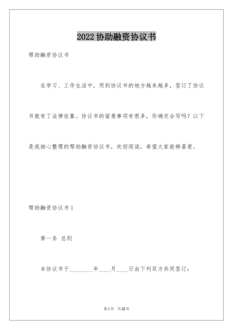 2024协助融资协议书_第1页