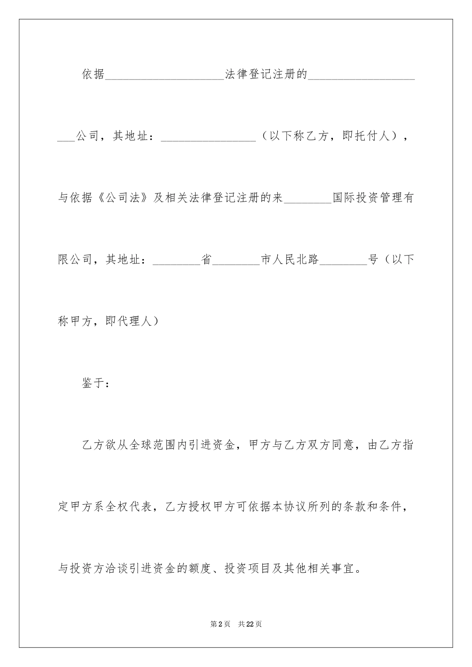 2024协助融资协议书_第2页