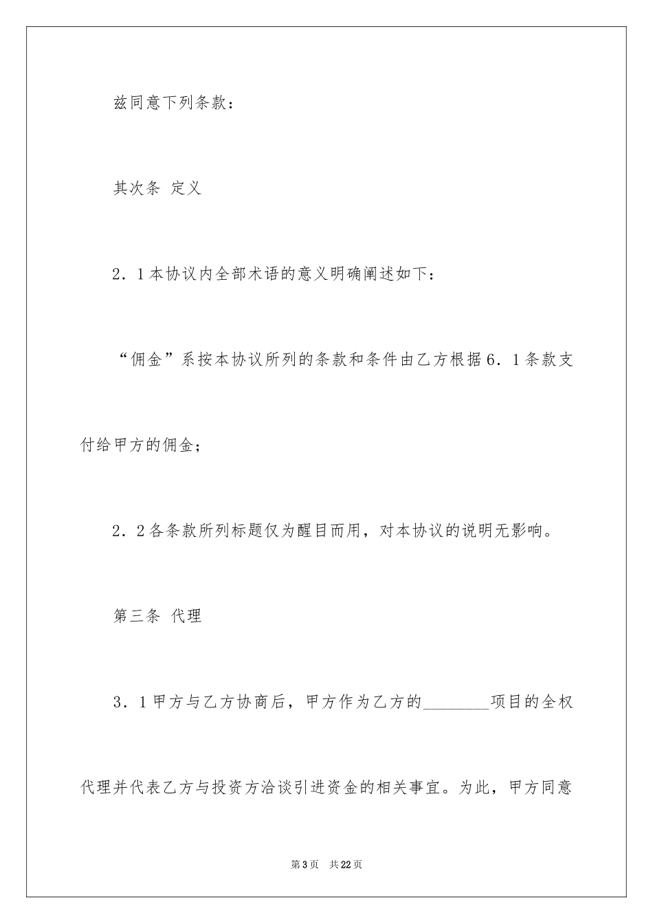 2024协助融资协议书_第3页
