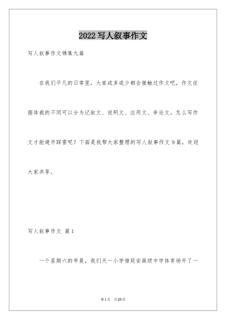 2024写人叙事作文_32