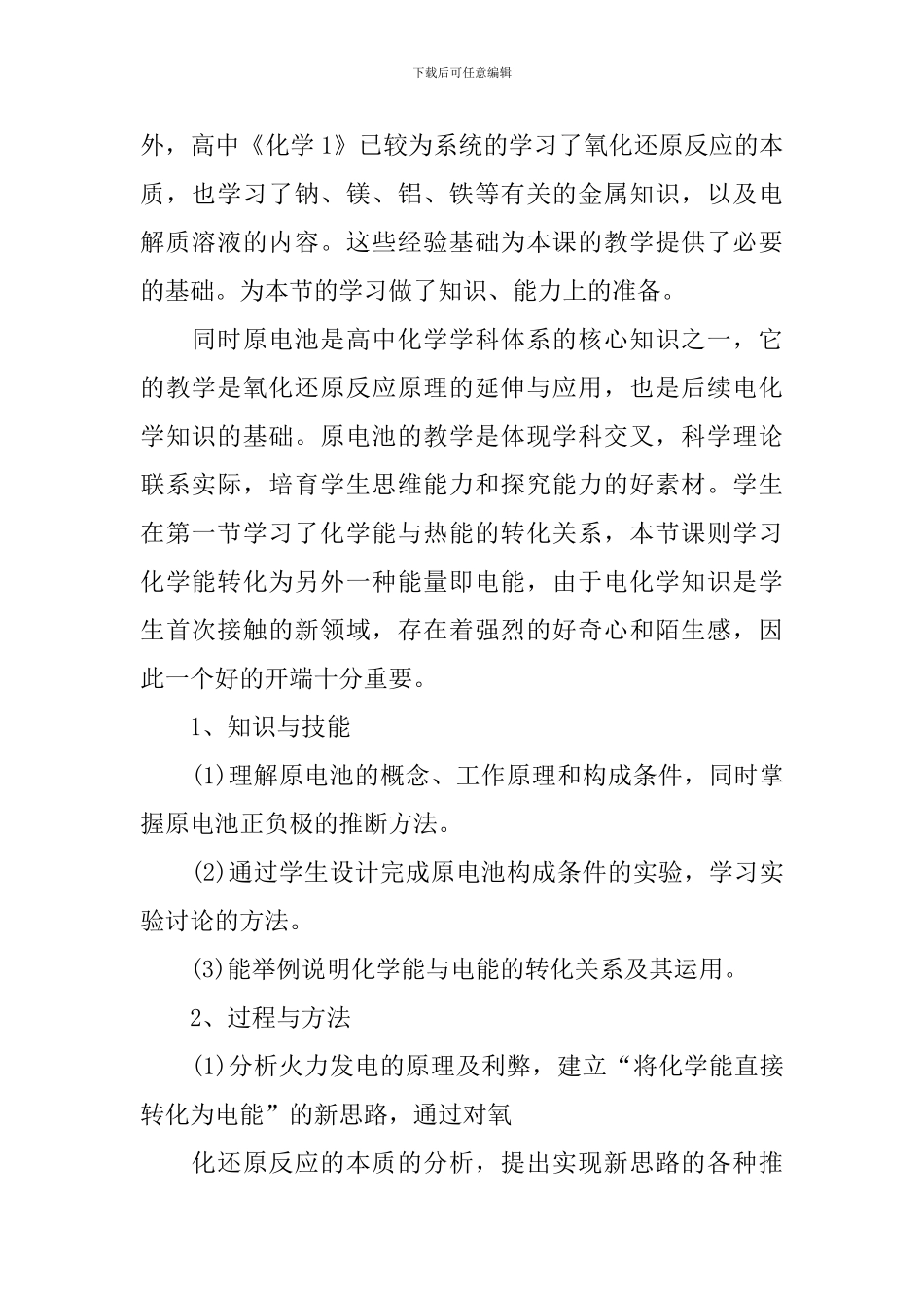 高中化学课堂理论课教学设计_第2页