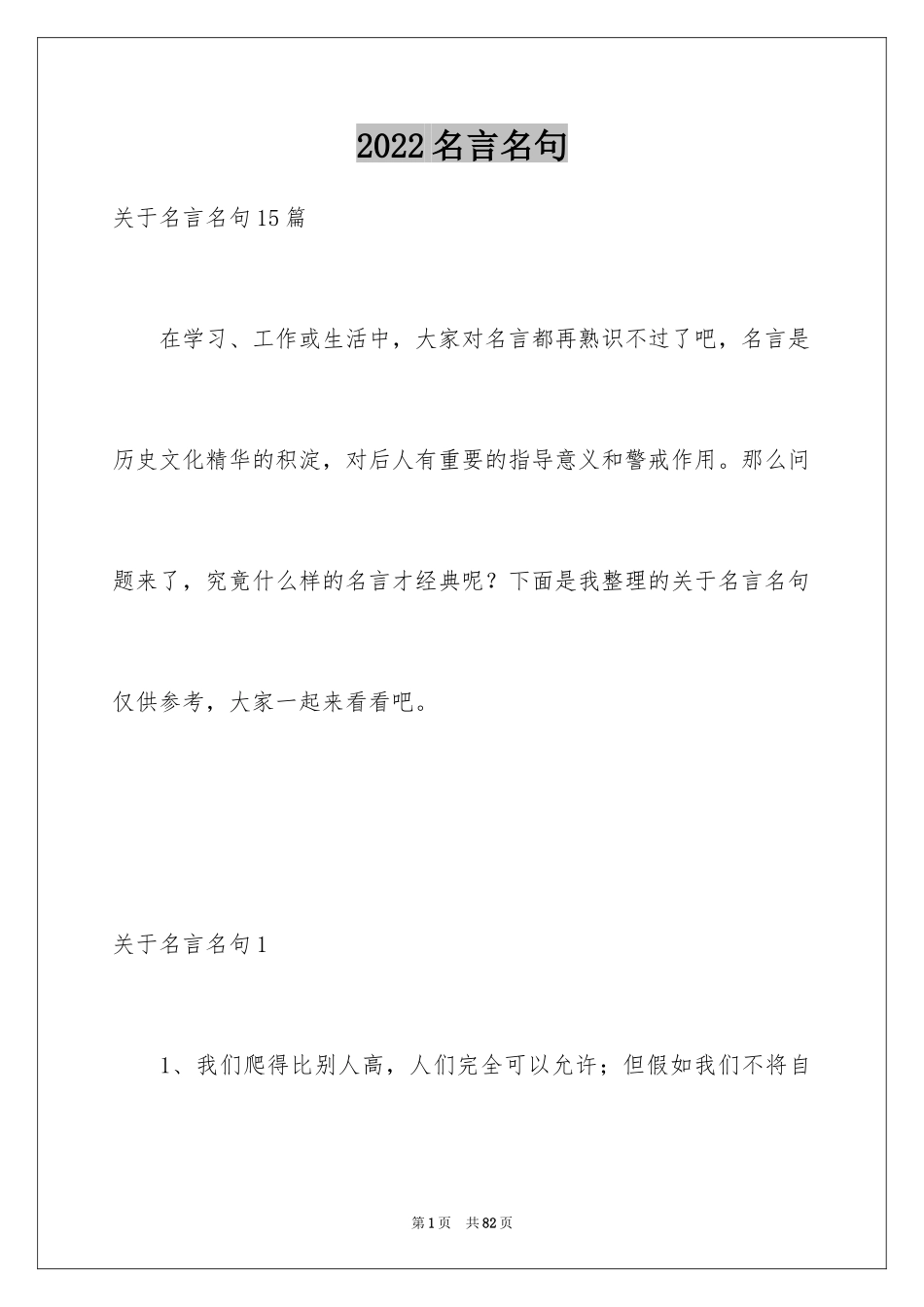 2024名言名句_1_第1页