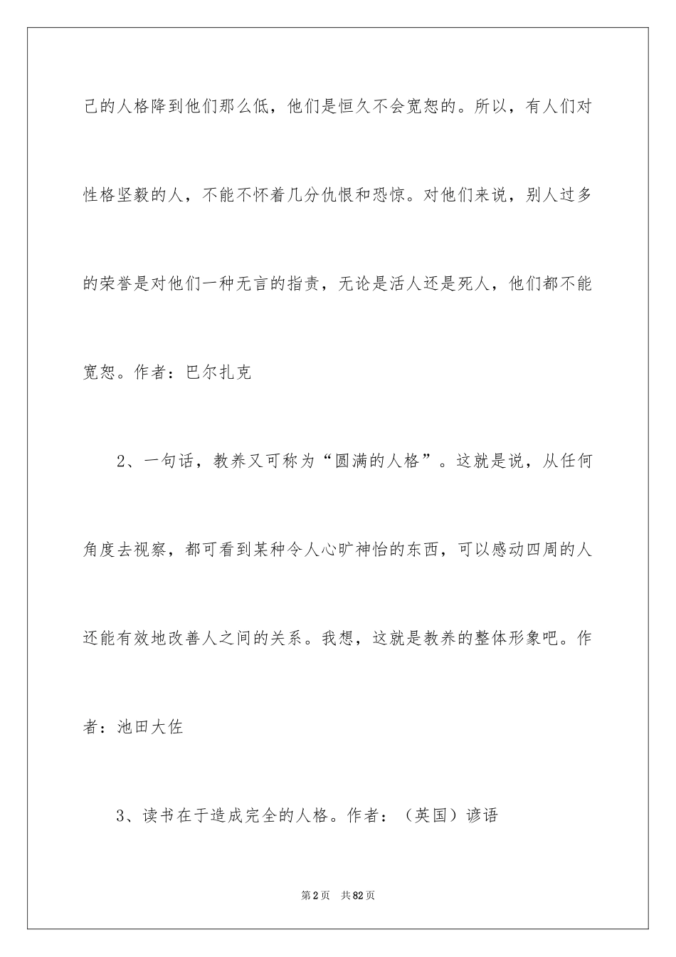 2024名言名句_1_第2页