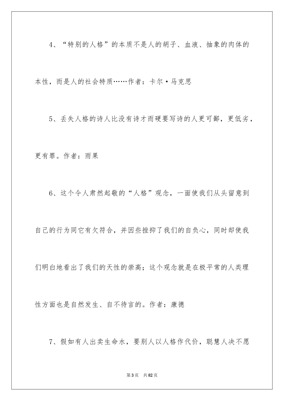 2024名言名句_1_第3页