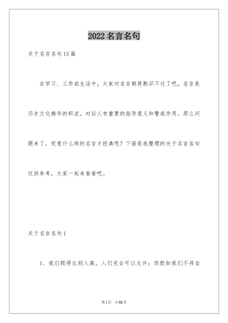 2024名言名句_1