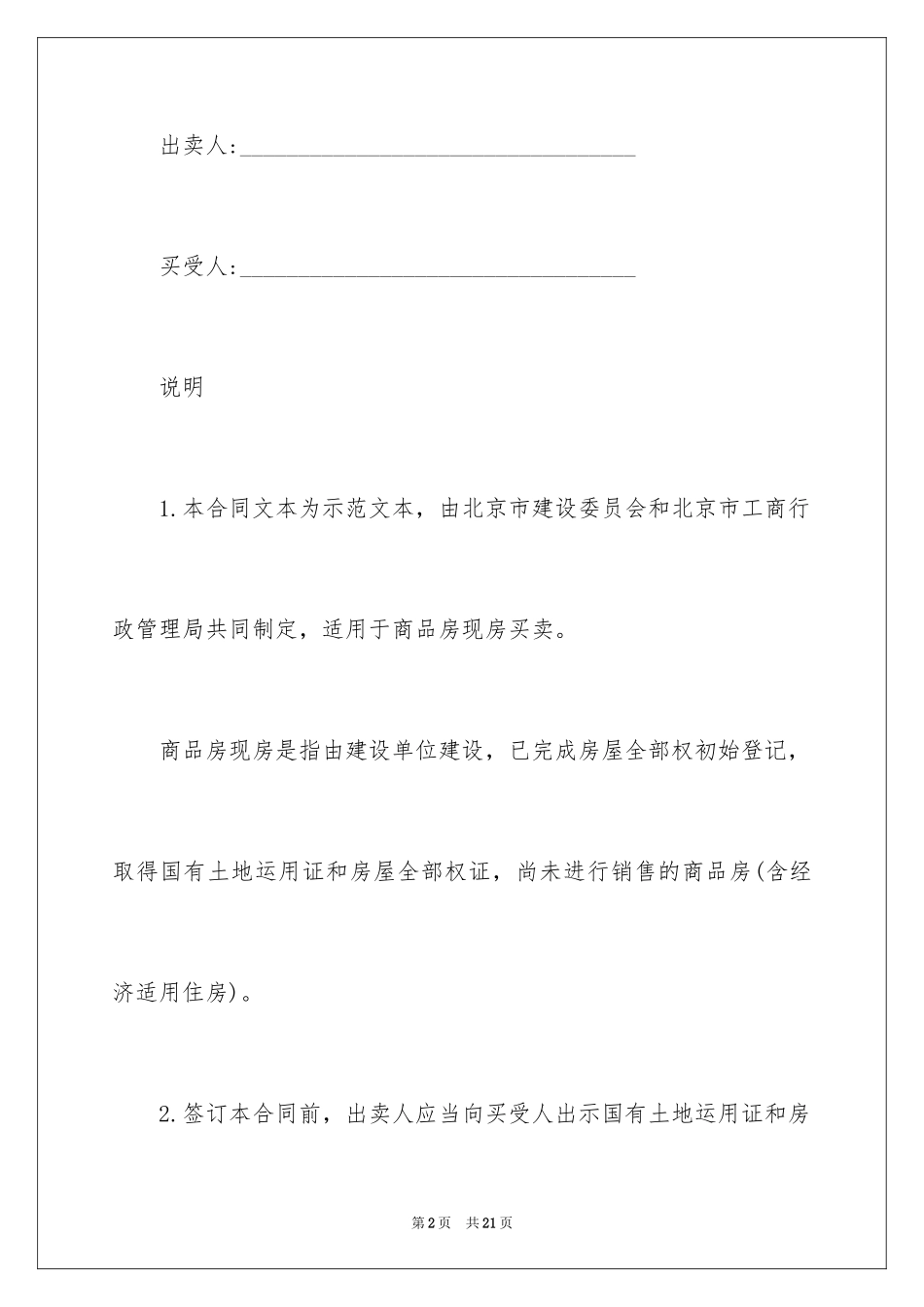 2024商品房现房买卖合同_1_第2页