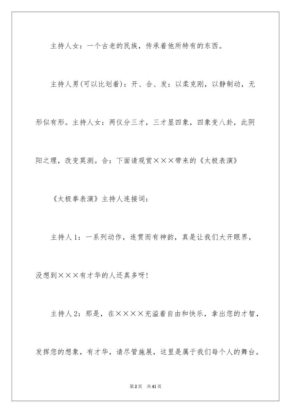 2024太极拳主持词_第2页