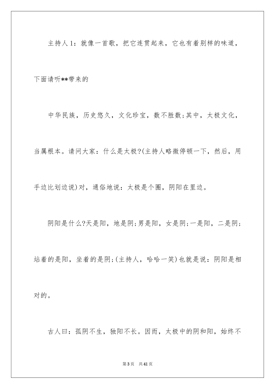 2024太极拳主持词_第3页